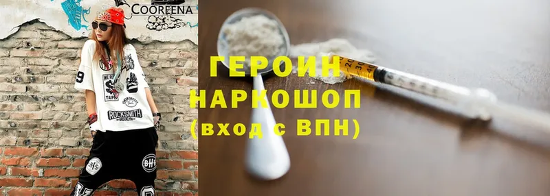 ГЕРОИН Heroin  Константиновск 